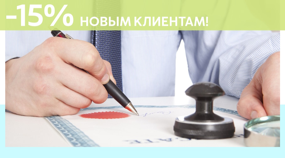Акция! Скидка 15% на первое обращение в Алешин-Чст